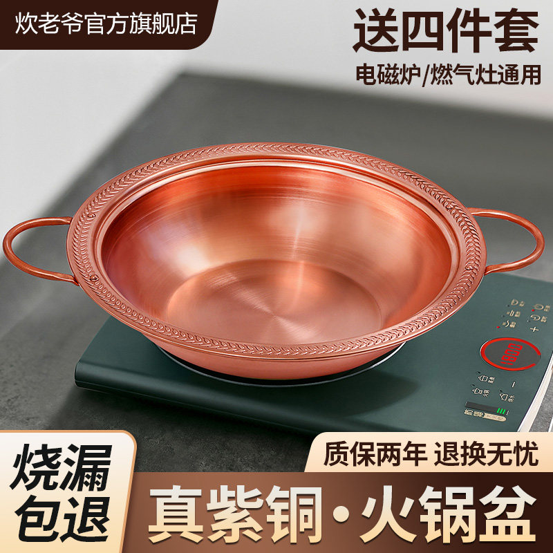 纯紫铜火锅老式纯铜家用老北京电磁炉燃气多用锅纯铜鸳鸯多味铜锅,厨房/烹饪用具,火锅,淘宝优惠券,粉丝福利购,淘宝优惠卷