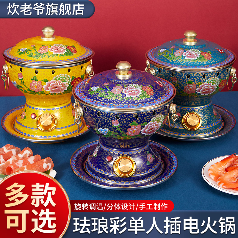 景泰蓝铜火锅单人电火炉小火锅一人一锅紫铜插电铜锅家用加厚纯铜
