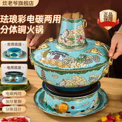 景泰蓝铜火锅纯铜电碳两用珐琅火锅分体老式家用鸳鸯插电木炭锅具