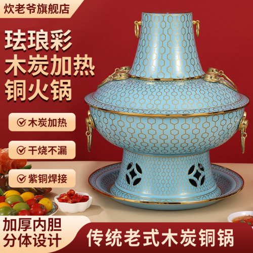 景泰蓝珐琅彩紫铜分体木炭铜火锅