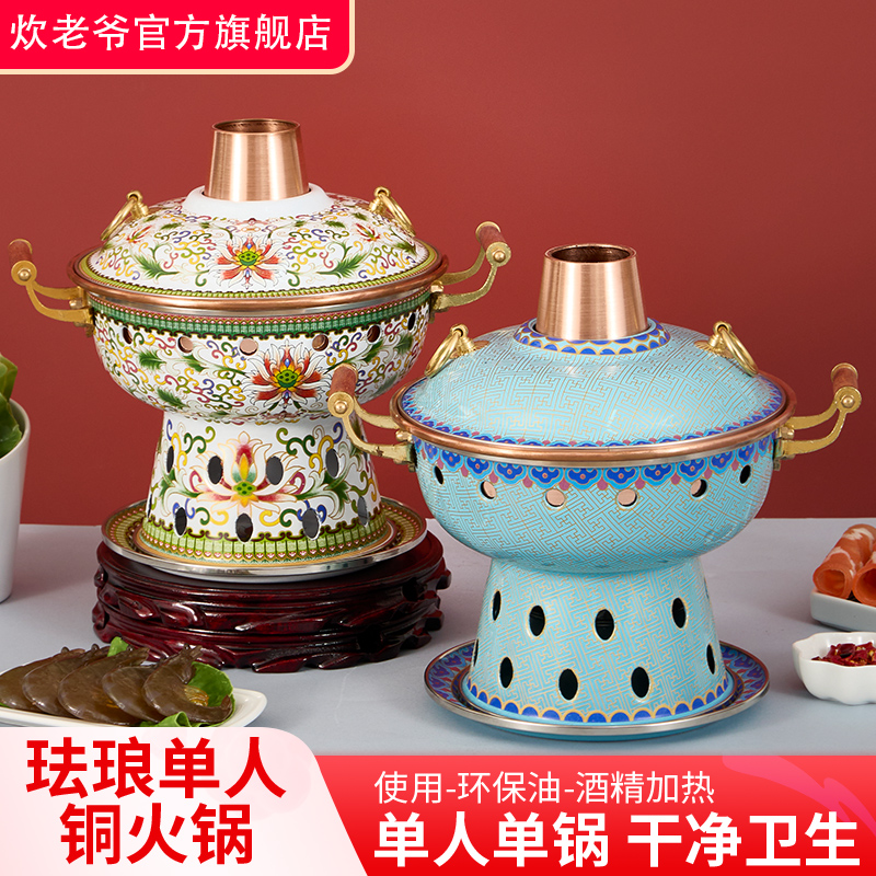 炊老爷搪瓷珐琅彩单人环保油铜锅