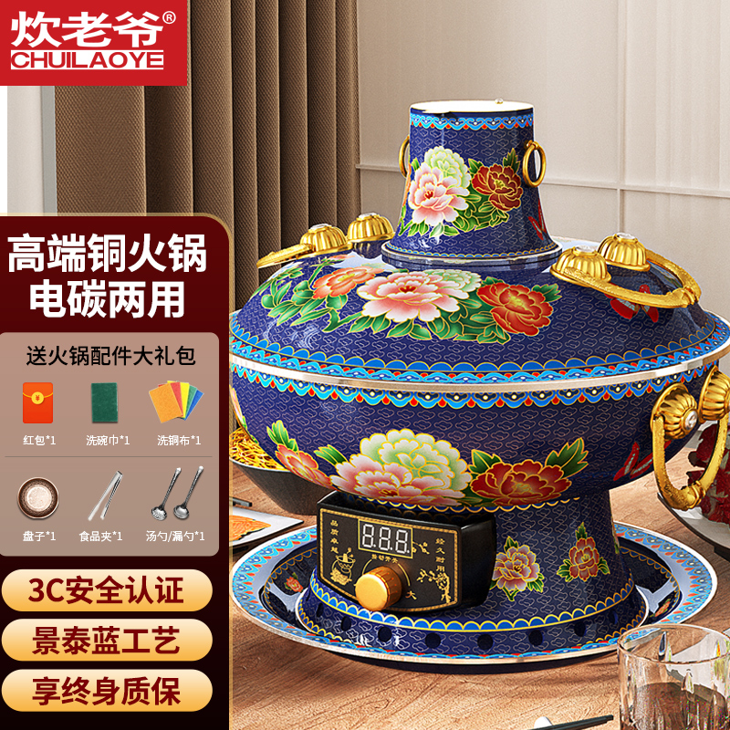 纯紫铜手工珐琅景泰蓝铜火锅电碳两用纯铜涮羊肉铜锅木炭插电家用