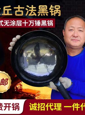 章丘手工锻打炒锅已开锅