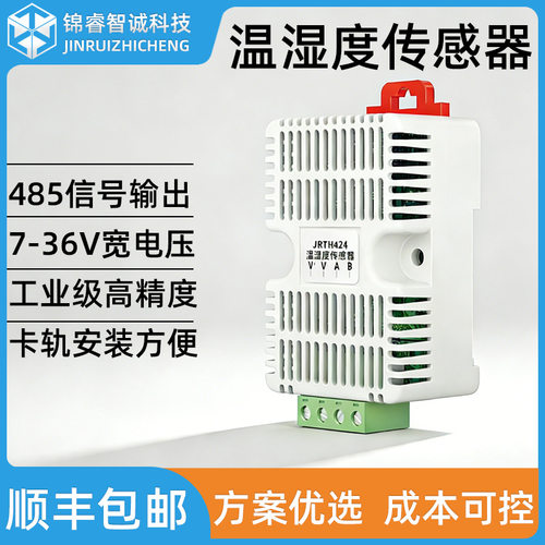 485卡轨式温湿度变送器高