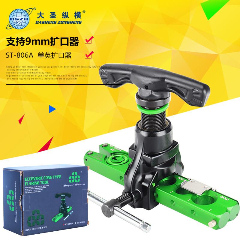 ST806A铜管扩管器套装偏心扩口器空调英制扩孔器喇叭口工具
