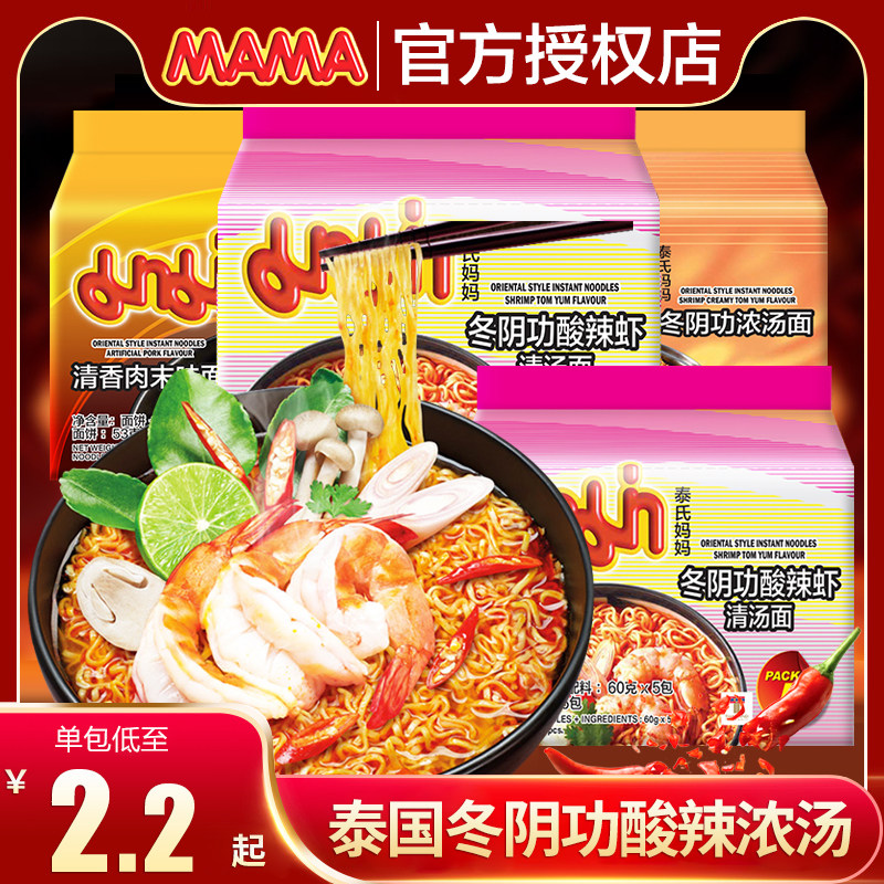 妈妈面进口泰式冬阴功酸辣虾味