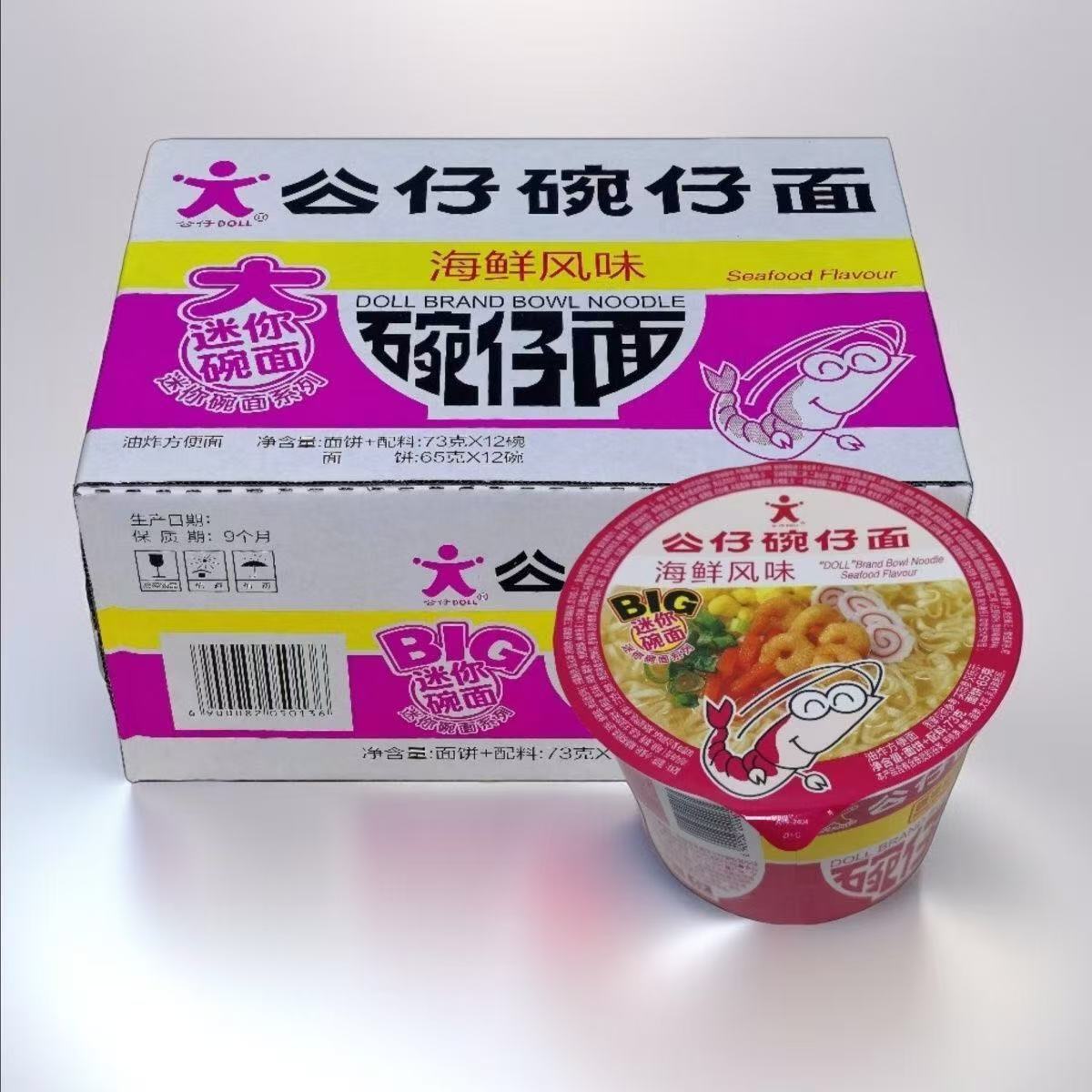 香港公仔面碗仔面海鲜大碗泡面冲泡杯面夜宵速食品方便面泡面整箱