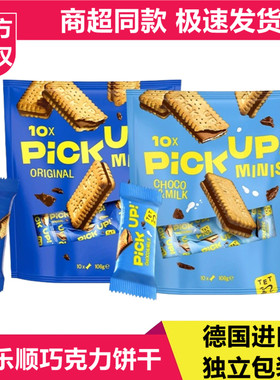 德国进口 Bahlsen百乐顺PICKUP牛奶巧克力味夹心饼干网红爆款