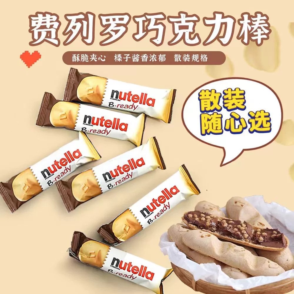 费列罗能多益nutella巧克力棒手指饼干夹心纽缇乐榛子酱进口零食