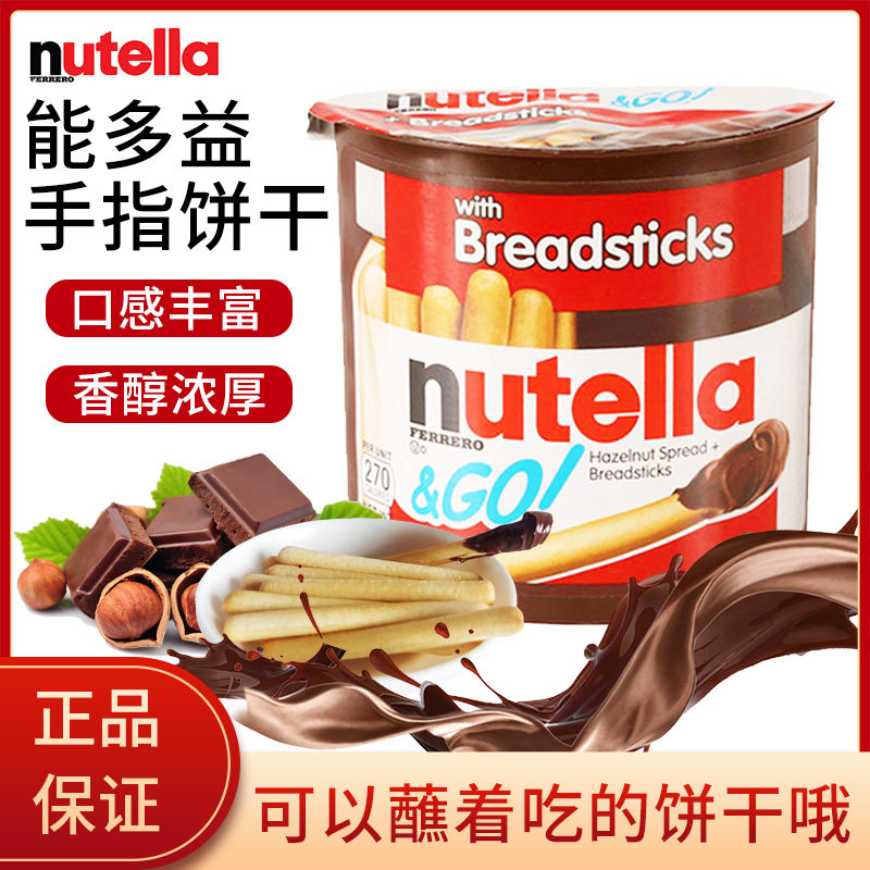 意大利能多益nutella榛子牛奶巧克力酱手指饼干盒装网红年货零食