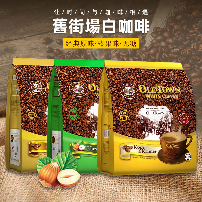 旧街场马来西亚三合一速溶咖啡