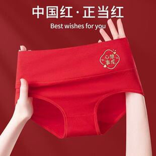 2026马年女士大红色高腰提臀抗菌纯棉内裤本命年喜庆印花三角裤