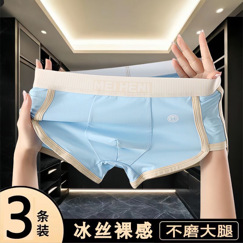 新款男士内裤冰丝透气平