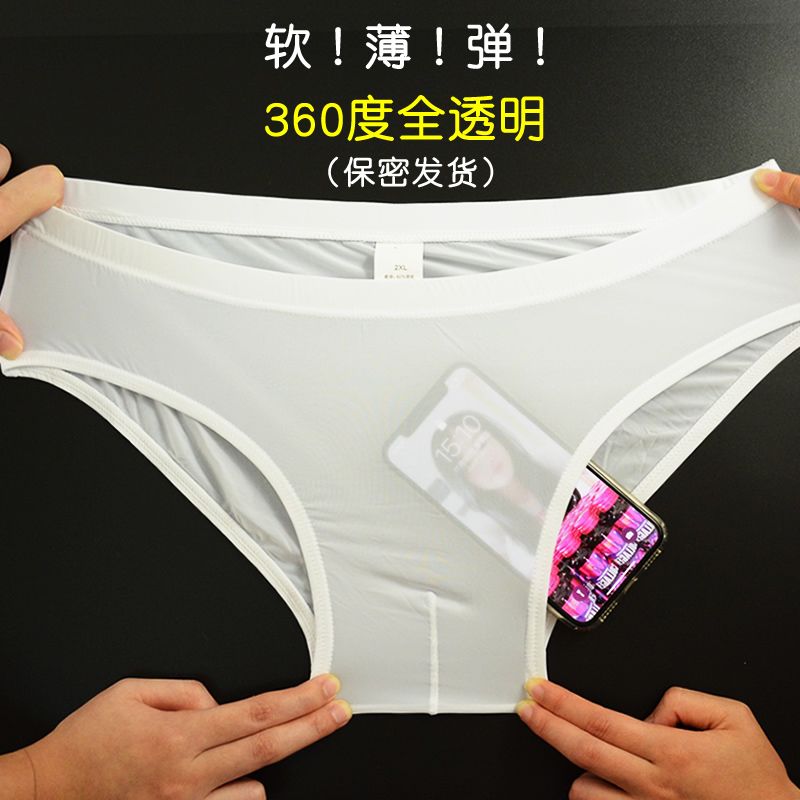 3条男士冰丝三角内裤低腰