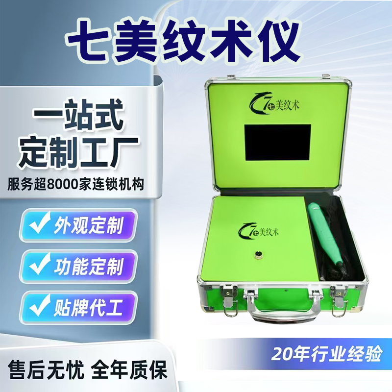美纹术5D美纹仪妊娠纹耗材