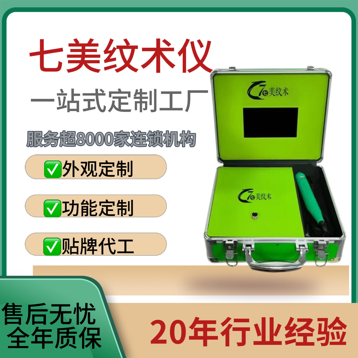 7美纹术5D美纹仪妊娠纹耗材修复仪器肥胖纹生长纹带冰锤美容院仪