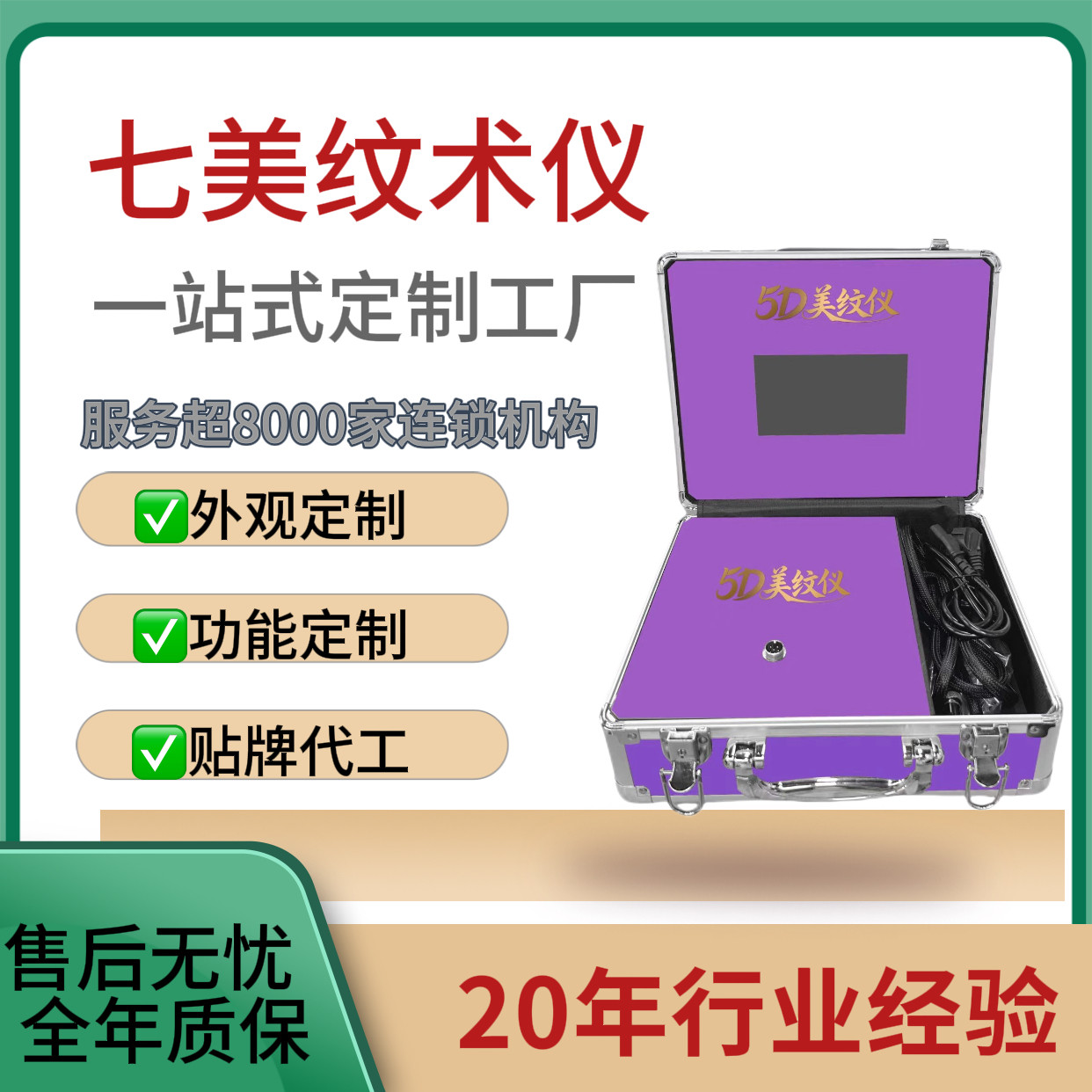 7美纹术妊娠纹消除修复肥胖纹生长纹带冰锤产后修复淡化美容仪器
