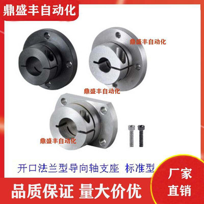 导向轴支座/光轴固定座/圆法兰支架底座/立式支撑座内孔10-50mm