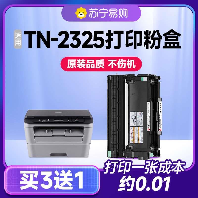 适用兄弟2325粉盒TN2325硒鼓Brother DCP7080 7080D 7180DN MFC73