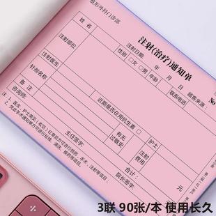 注射治疗通知单收费凭证单知情同意书单据印刷定做美容整形咨询单