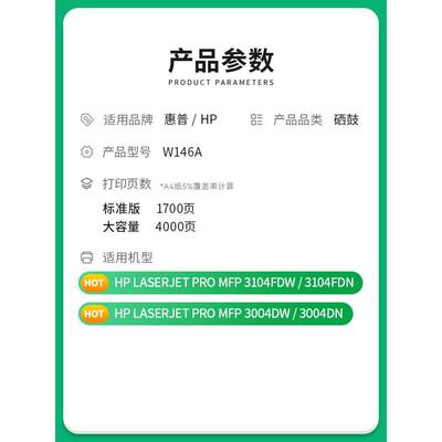 适用惠普W146A硒鼓HP MFP3104fdw 3104fdn激光打印机晒鼓W146X墨