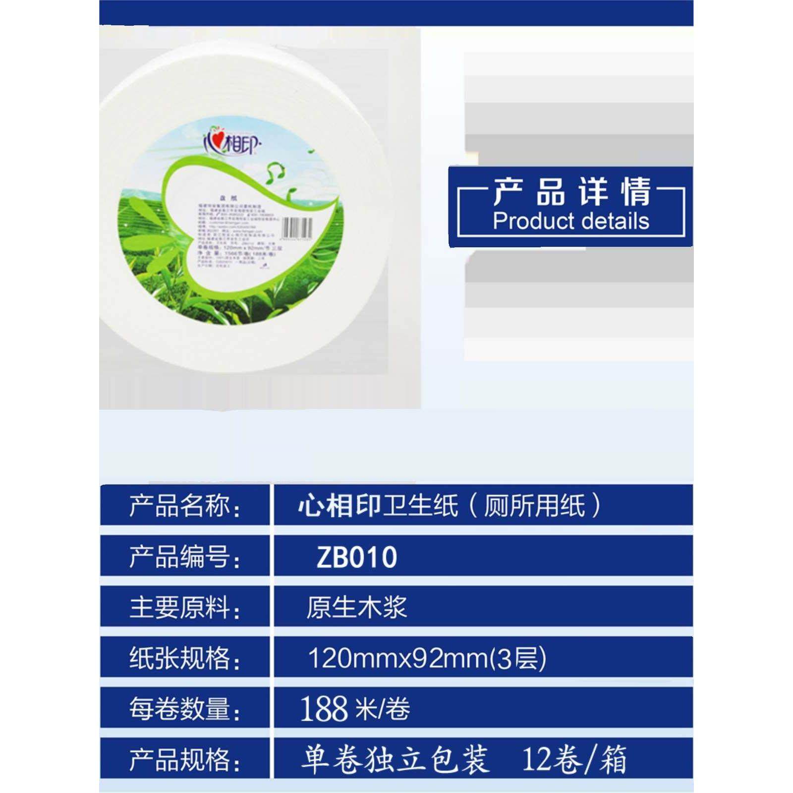 心相印ZB010大卷纸3层卫生纸商用酒店厕所卫生间大盘纸12卷整箱