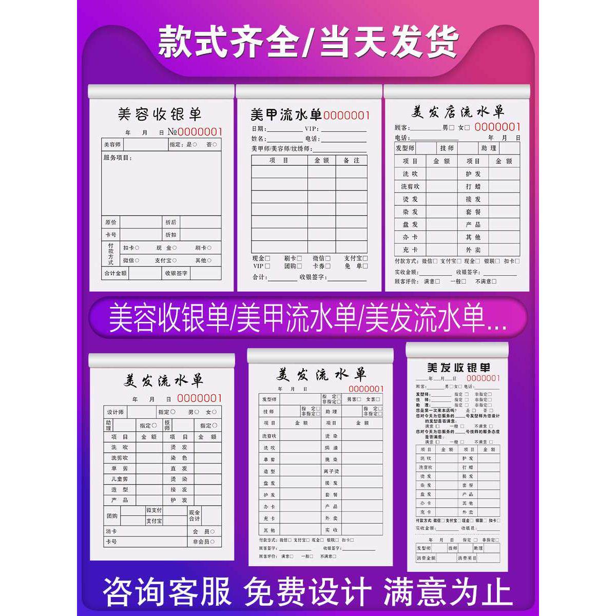 美容美发流水单发廊收银单养生馆技师手工服务消费凭证理发店美发