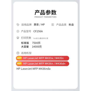 适用惠普CF256A粉盒hp56a复印机墨盒M433a墨粉盒M436n硒鼓M436dn