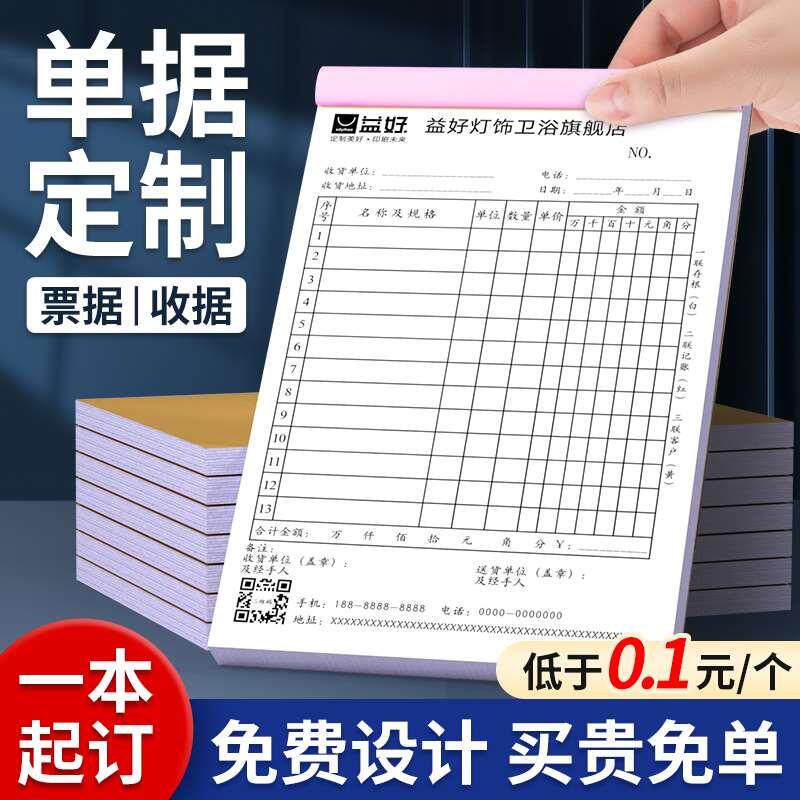 销货清单单据定制二联三联票据本收款收据销售出库入库单点菜送货