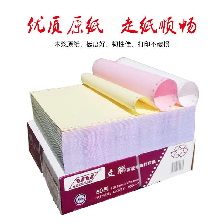 不撕边针式电脑打印纸无碳复写纸二联二等分三联四联五联六联出库