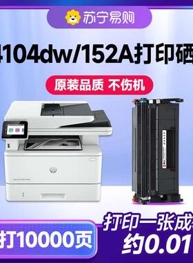 适用惠普W152A硒鼓打印机HP laserjet Pro mfp 4104dw/fdn/fdw碳