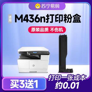 MFP LaserJet m436nda 适用惠普M436n粉盒硒鼓成像鼓 惠普436硒鼓