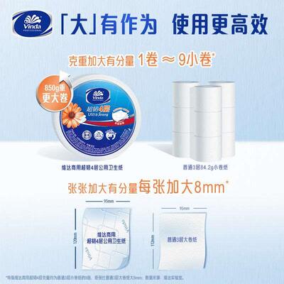 维达大卷纸VS4881四层1190节卫生纸大盘纸厕纸公用商用卷筒纸3卷