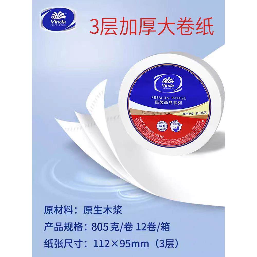 维达VS4491大卷纸三层805克卫生纸大盘纸厕纸商用卷筒纸12卷整箱