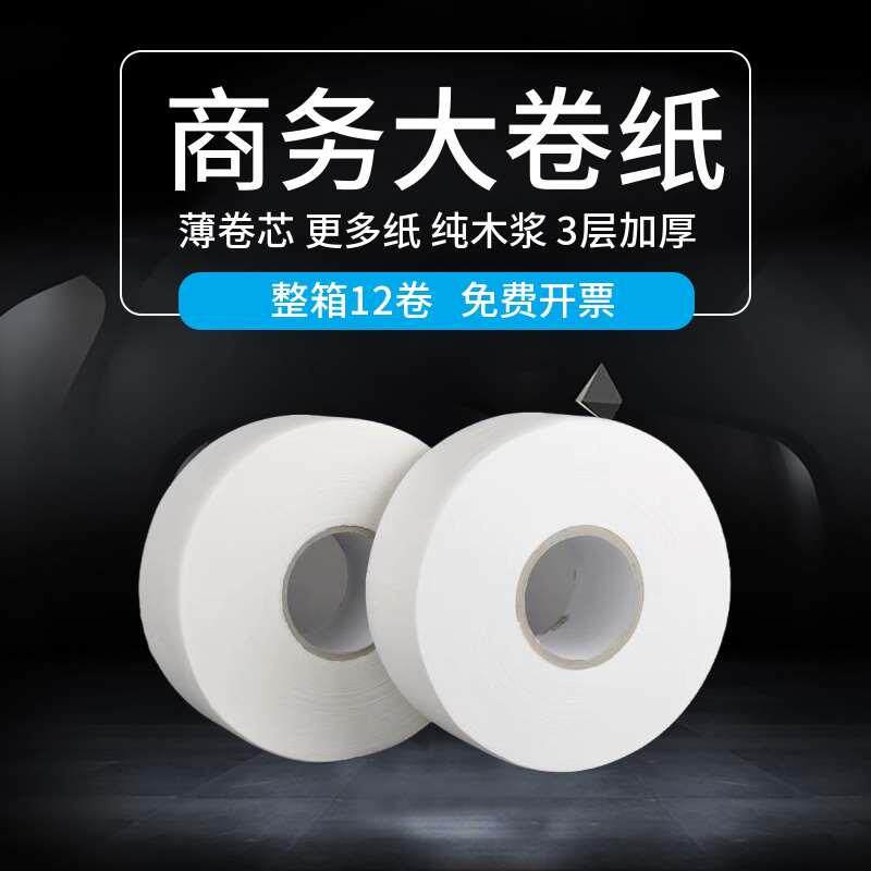 大卷纸厕纸12卷大盘纸手纸卷筒纸3层加厚整箱厕所卫生纸包邮