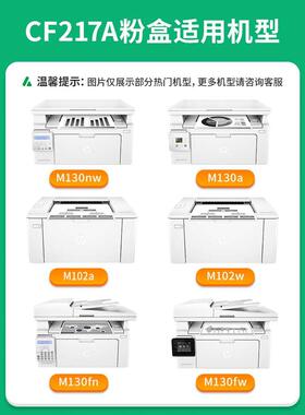 适用惠普M130nw硒鼓M130fw/a/fn粉盒M102w/a打印机HP17a墨盒19a晒
