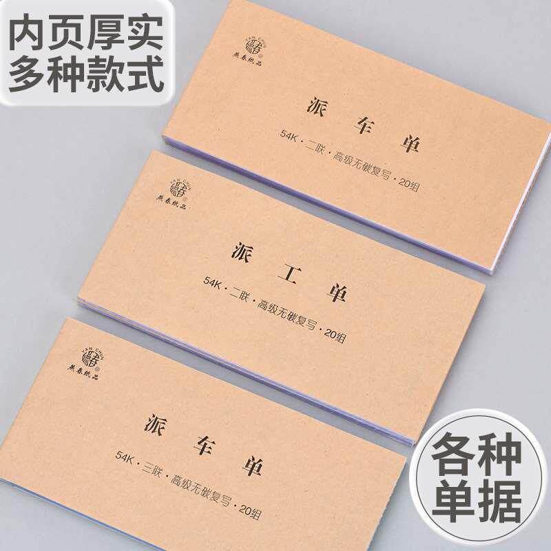20本包邮二联出门证无碳复写出入证明单出门条 收据办公财会用品