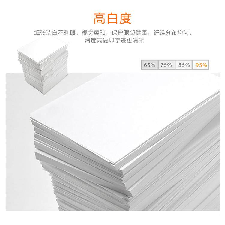 欣乐A4纸 欣乐A4打印机纸 a4复印纸A3纸质好80克 70G杭州送货上门