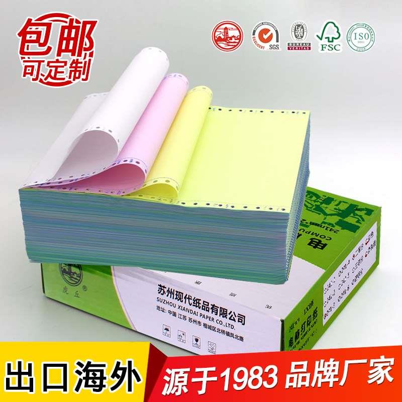虎丘针式电脑打印纸三联二等分三等分发票清单出库票据记账凭证纸