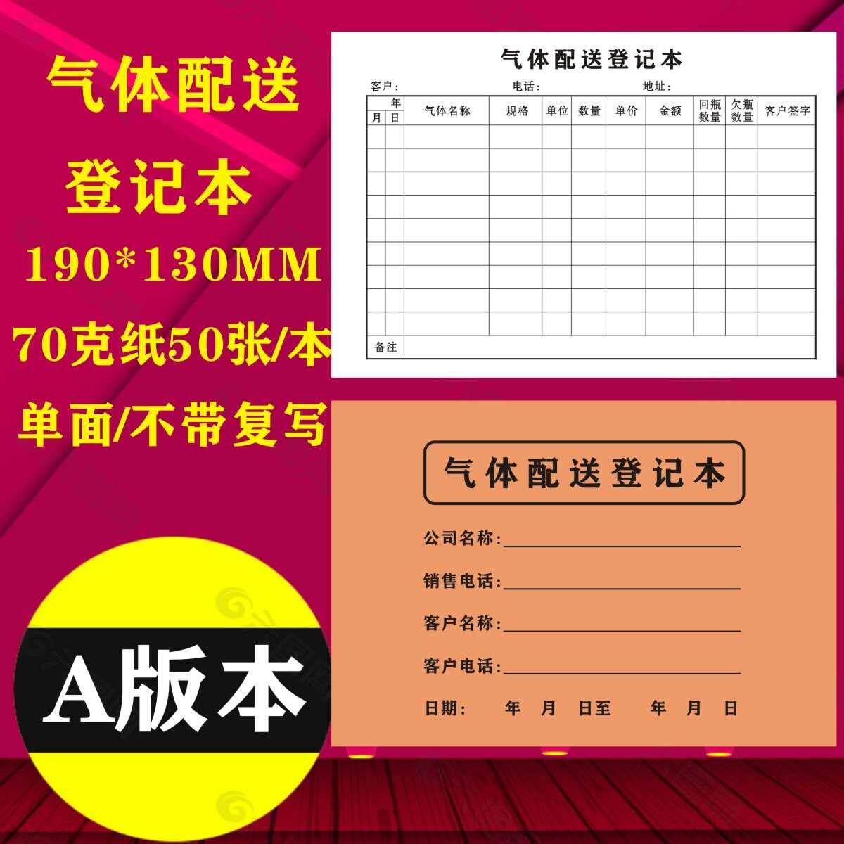 气体配送登记本送货单开单本签收单退瓶记录单空瓶回收单定做
