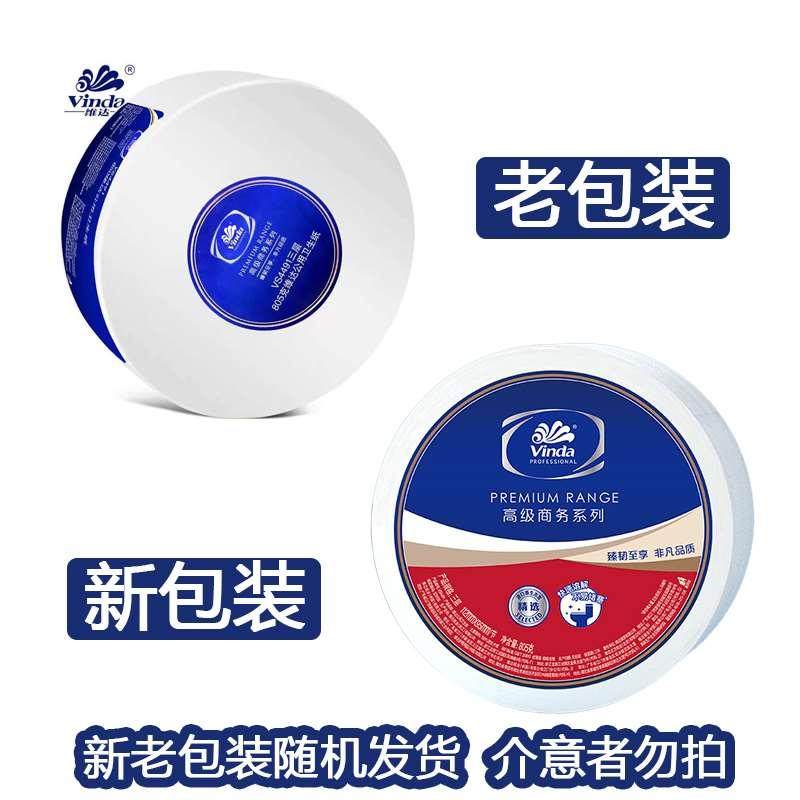 维达商用大卷纸VS4491酒店专用大盘纸大卷卫生厕纸卷筒圈纸巾三层