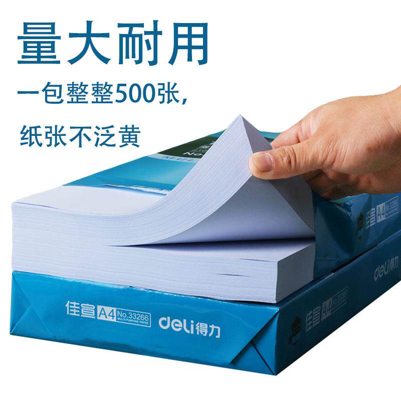 得力佳宣铭锐A4复印纸双面多功能办公打印纸70G木浆纸80G整箱5包