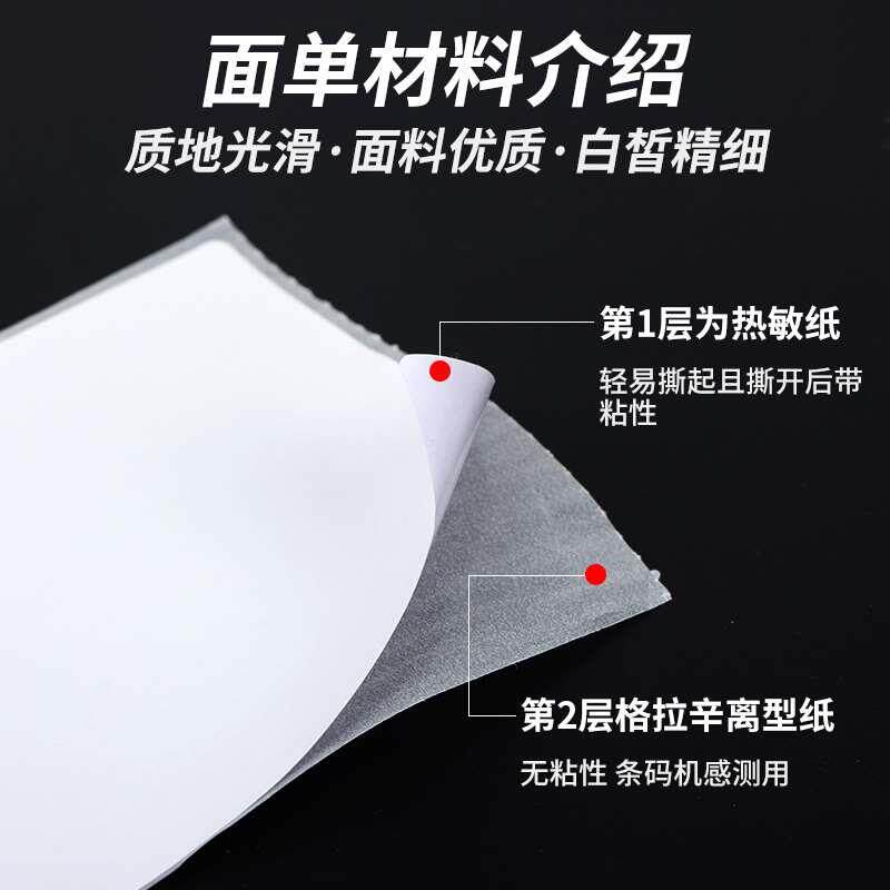 便携式电子面单热敏纸中通空白圆通申通韵达一联三联快递单打印纸