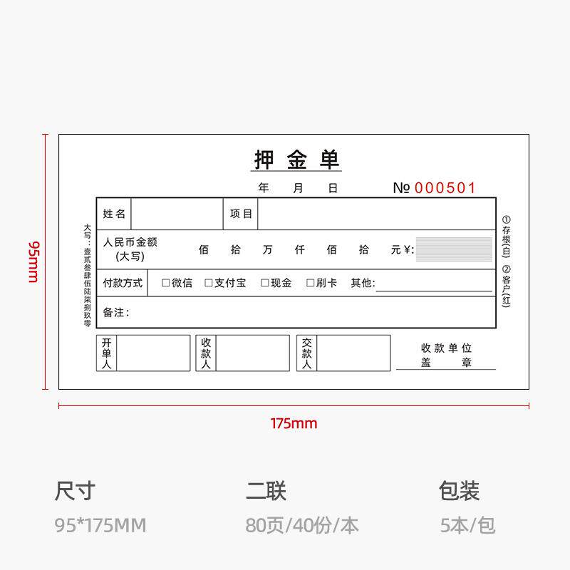 押金单二联酒店宾馆订房出租屋押金收据水桶PC空桶押金条单据定做
