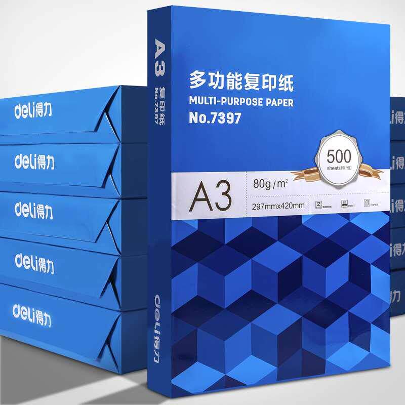 得力a3打印纸免邮复印纸A3纸70g单包500张双面白纸试卷用纸整箱5