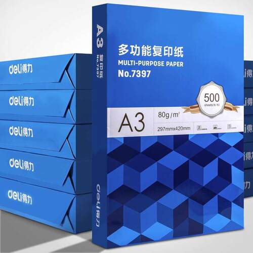 得力a3打印纸免邮复印纸A3纸70g单包500张双面白纸试卷用纸整箱5