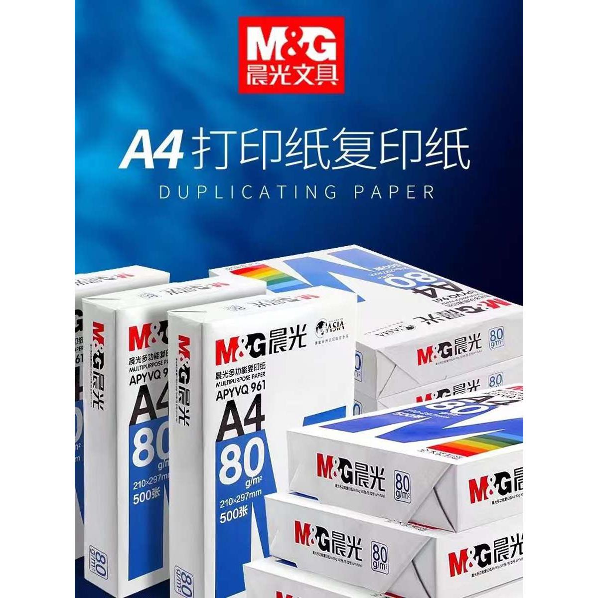 晨光多功能复印纸8包a4打印纸整箱双面办公用品学生草稿纸A4白纸