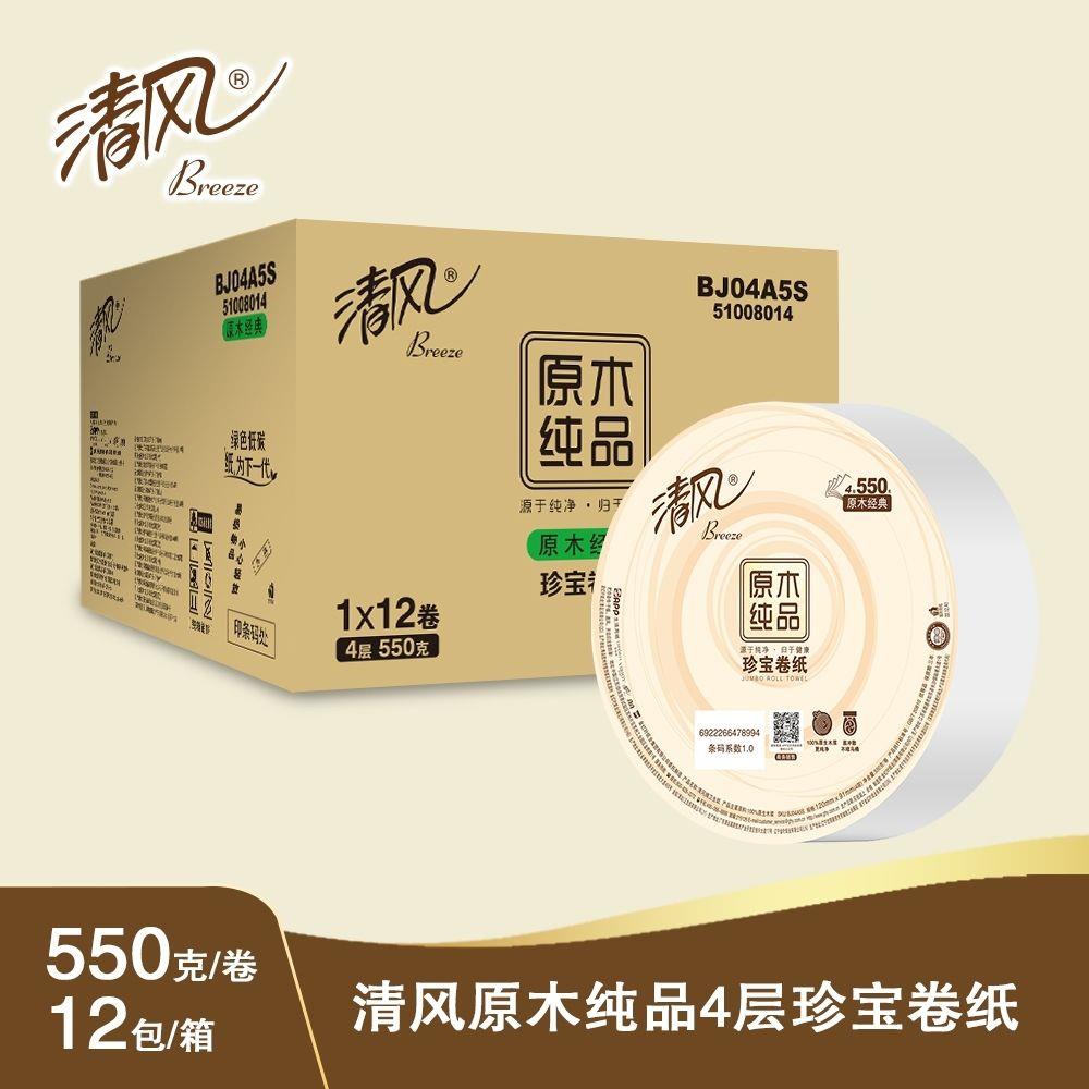 清风原木纯品加厚4层净重550克酒店物业大盘纸大卷纸厕纸/12卷/箱