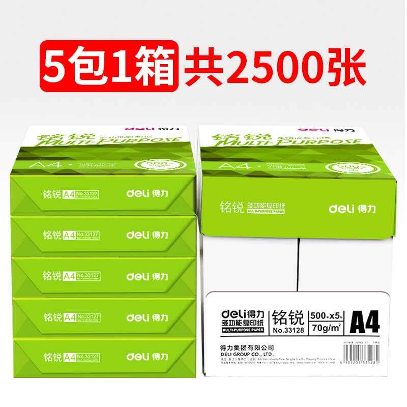 【不卡纸】得力A4纸打印纸实惠装整箱啊4A四双面加厚打印机复印纸