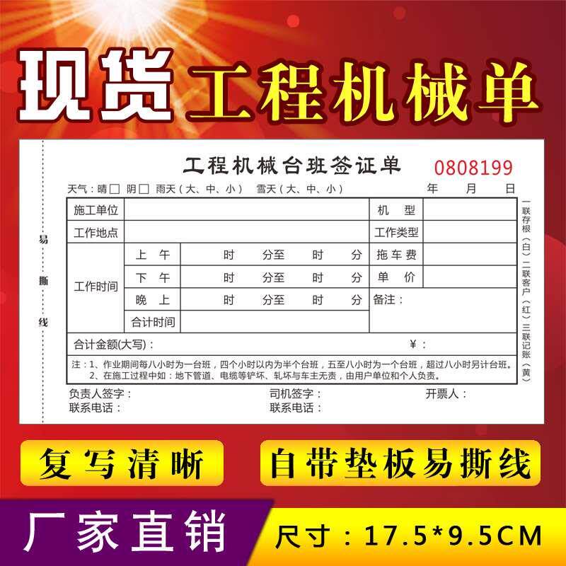 挖机工作工时台班签证签单本吊车机械时间结算单据挖掘机施工收据